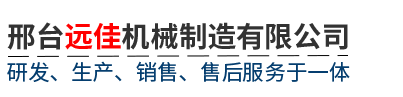 邢臺(tái)正禾機(jī)械制造有限公司